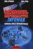 Razboiul informatic (InfoWar). Razboiul epocii informationale